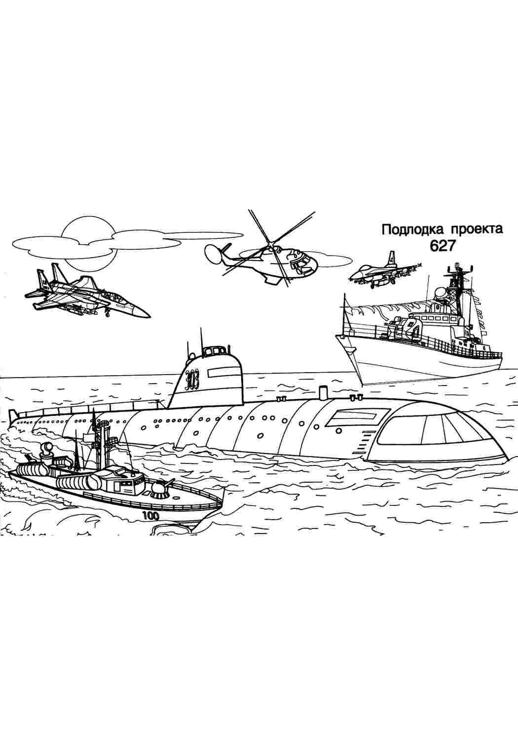Раскраска Розфарбування підводний човен 627 кораблі вертольоти