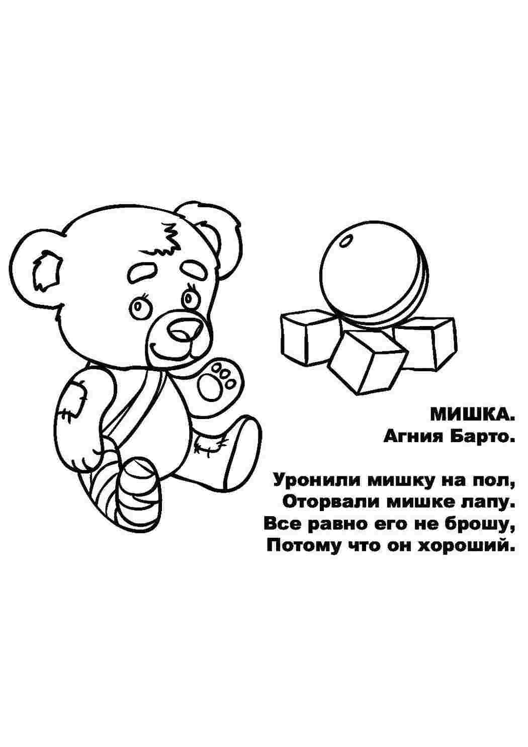 Раскраска Віршик