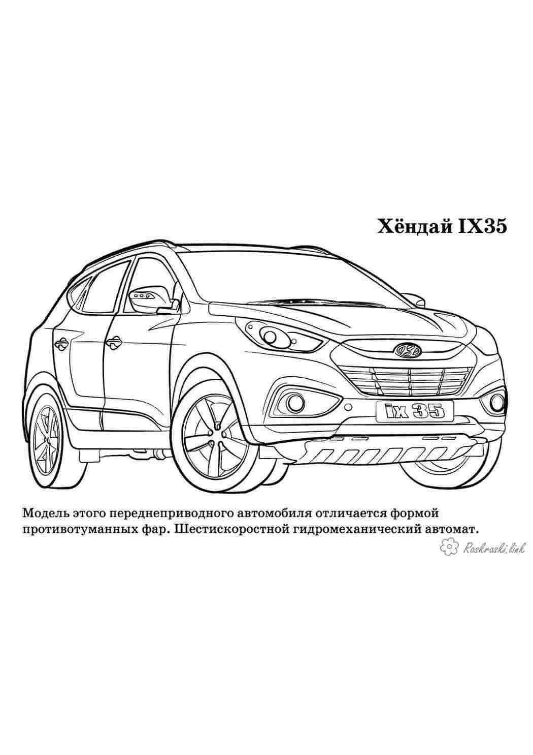 Раскраска Розфарбунки Hundai IX35 для хлопчиків машини