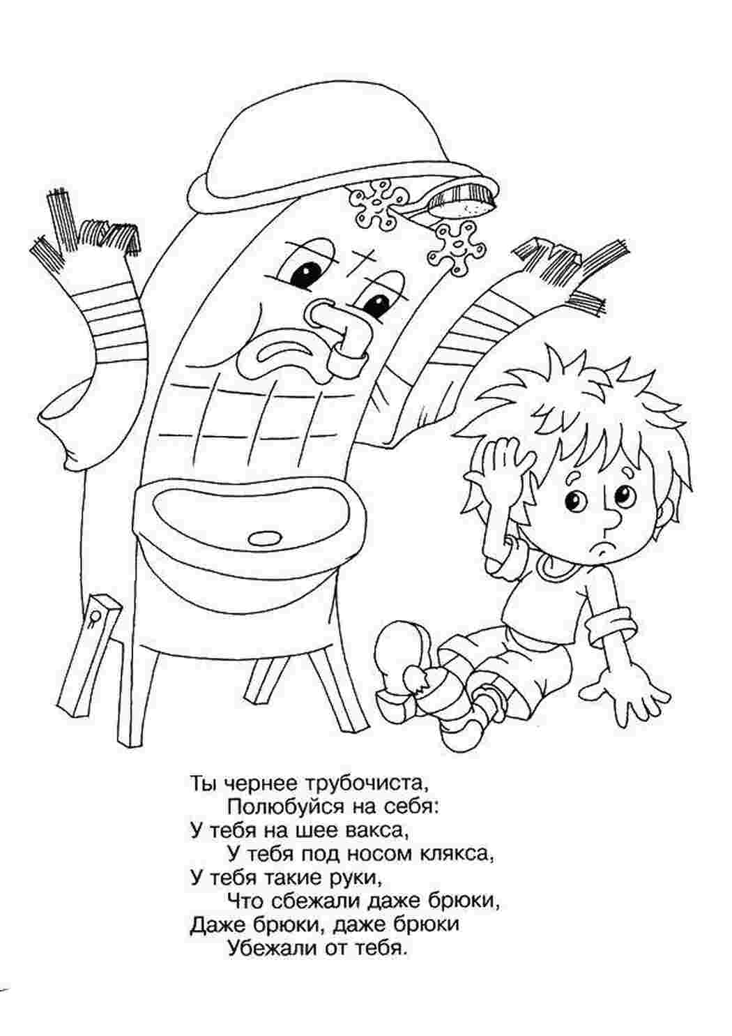 Раскраска Мойдо дир хоче поми ти хлопчика