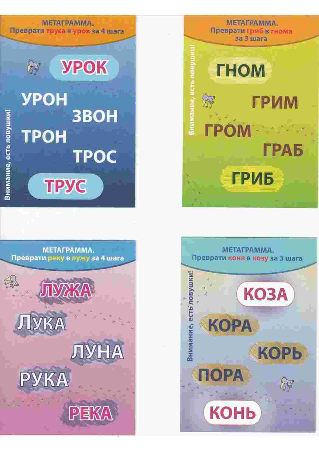 Раскраска Вчимося читати Завдання з буквами та складами Вивчаємо російську мову в ігровій формі
