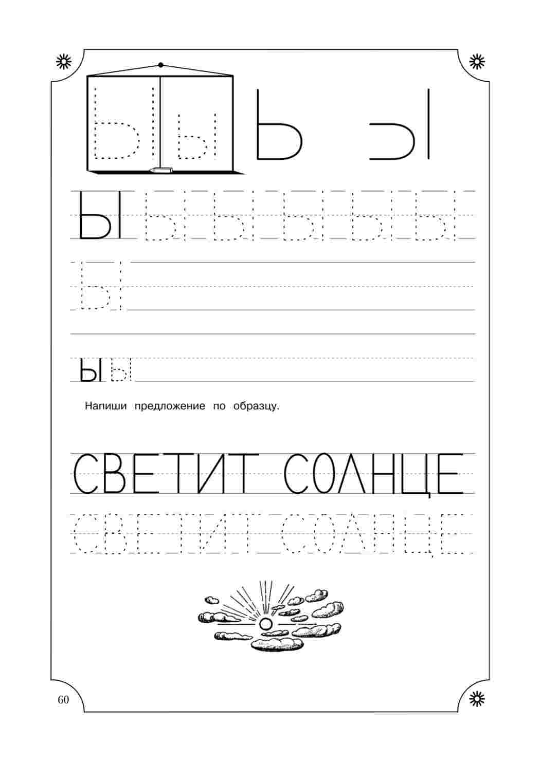 Раскраска Вчимося писати літери