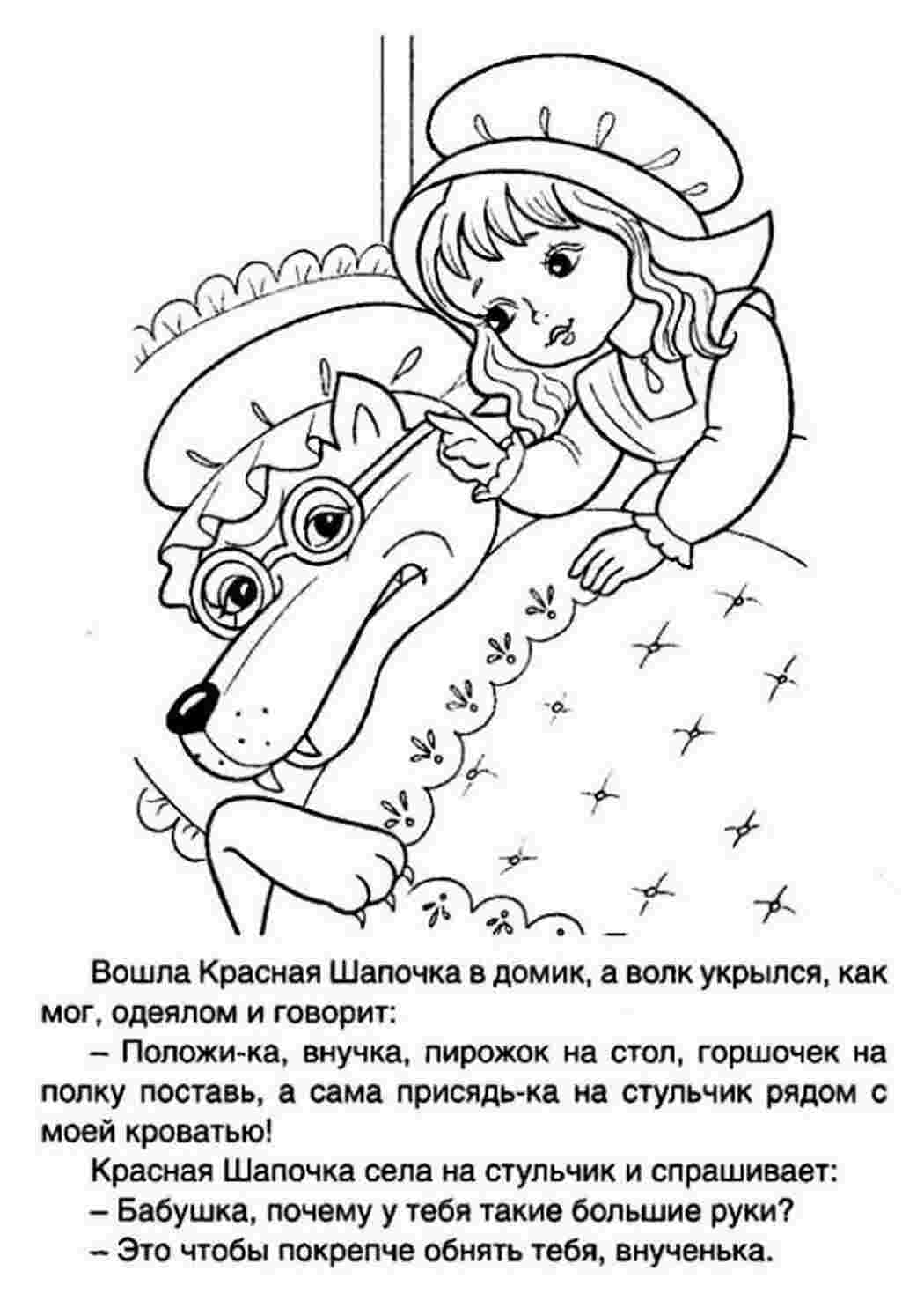 Раскраска Червона Шапочка розмальовка