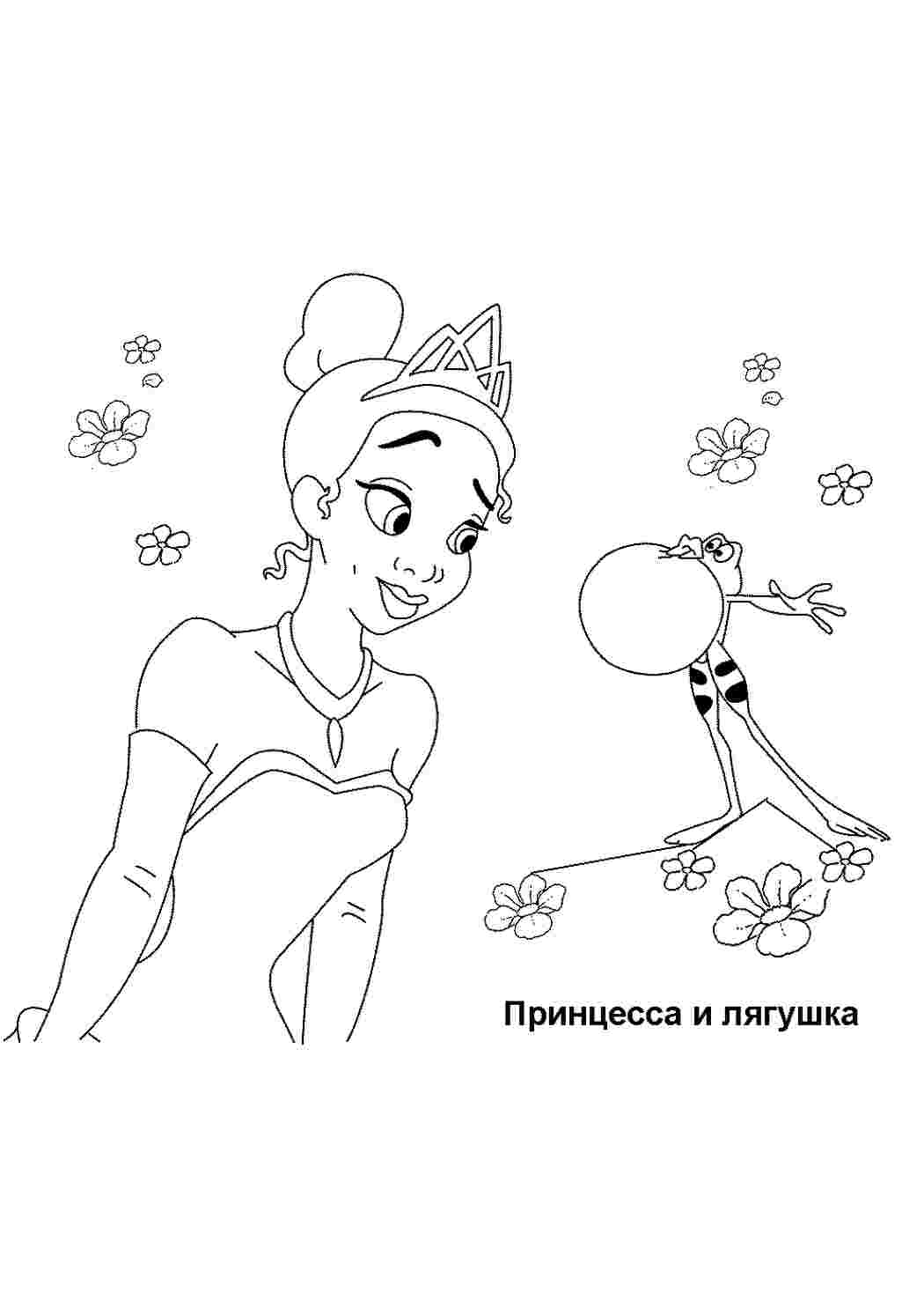 Раскраска Завантажити безкоштовні розмальовки Дісней Розфарбунки для дітей Принцеса і жаба