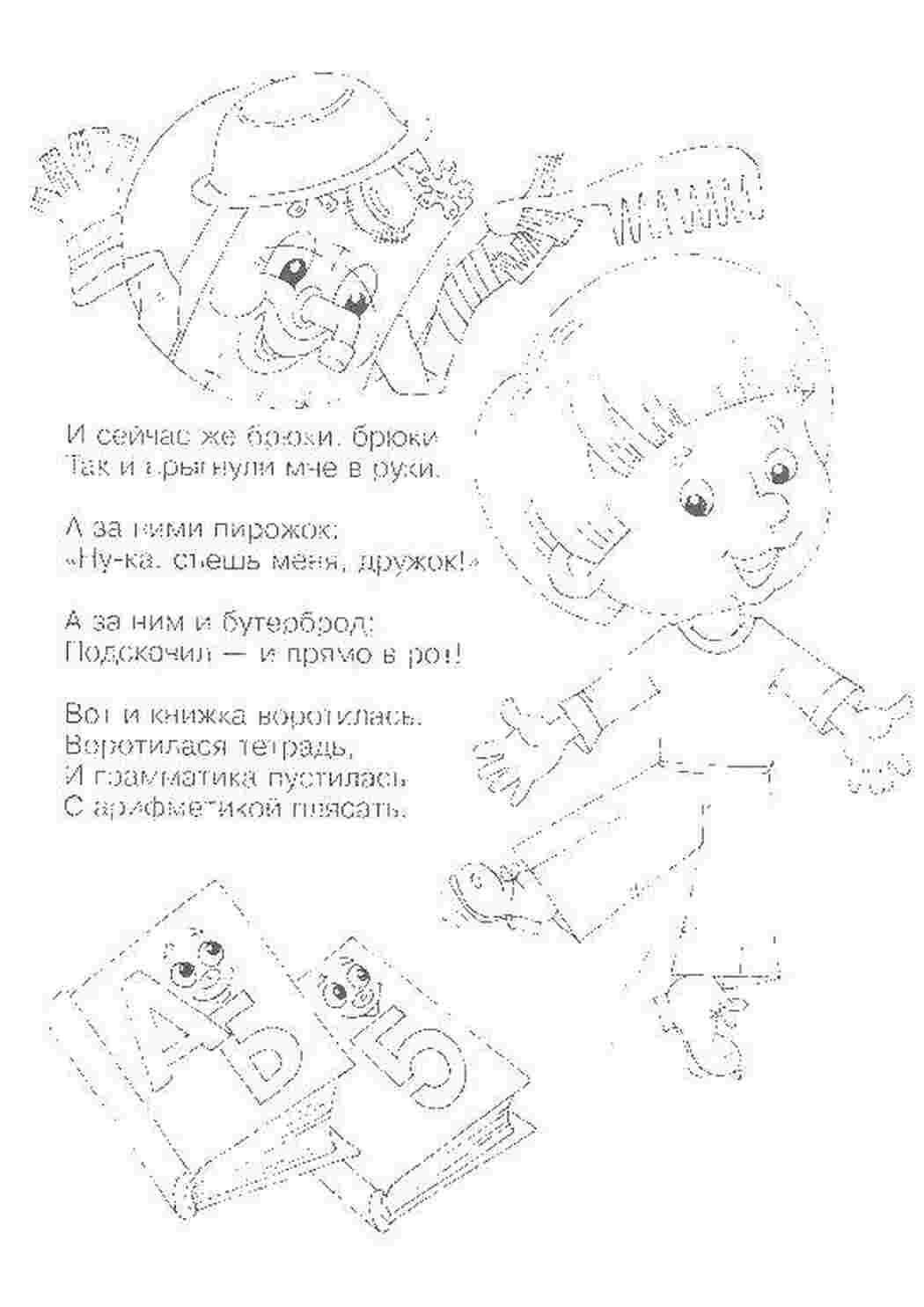 Раскраска Чистий хлопчик та й Мойдо дяр