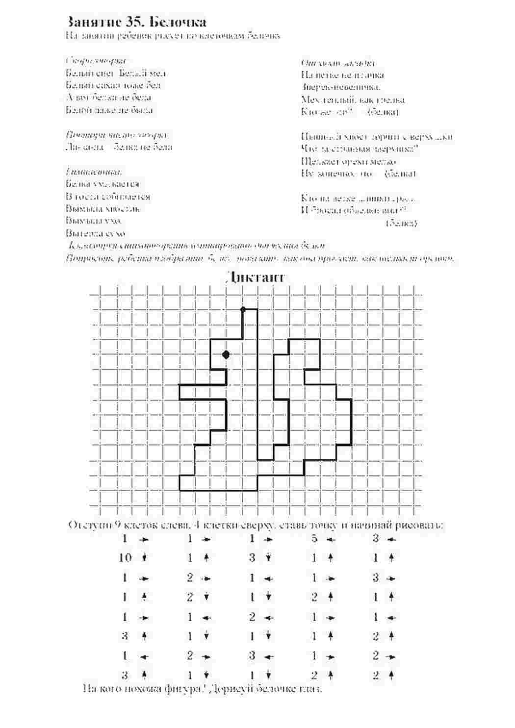 Раскраска Диктант із малюнками білки