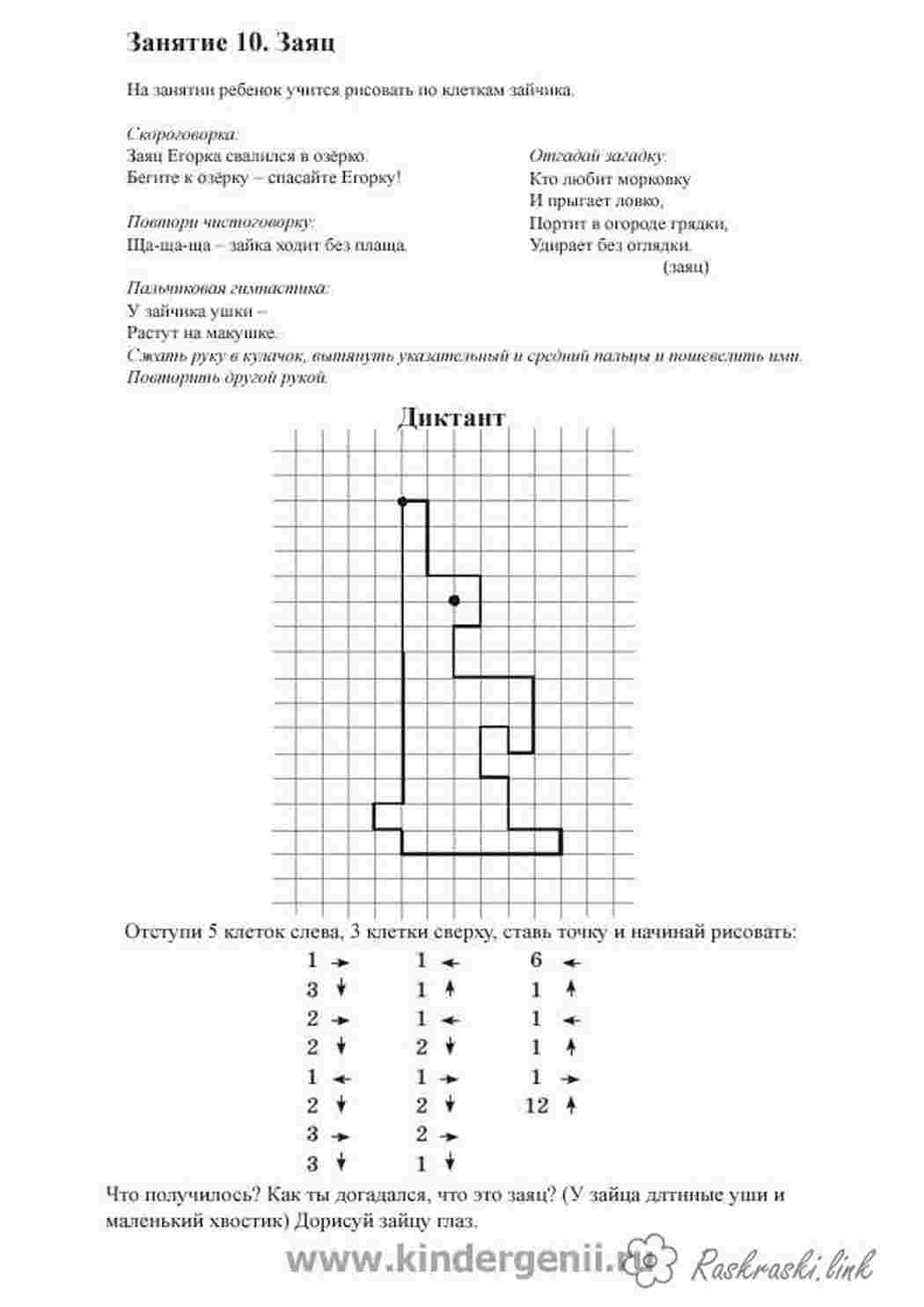 Раскраска Графічний диктант у клітинках заєць