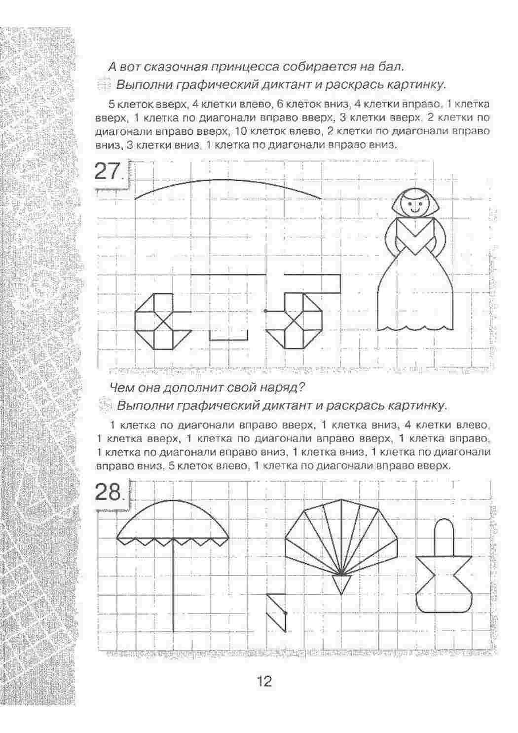 Раскраска Загадка