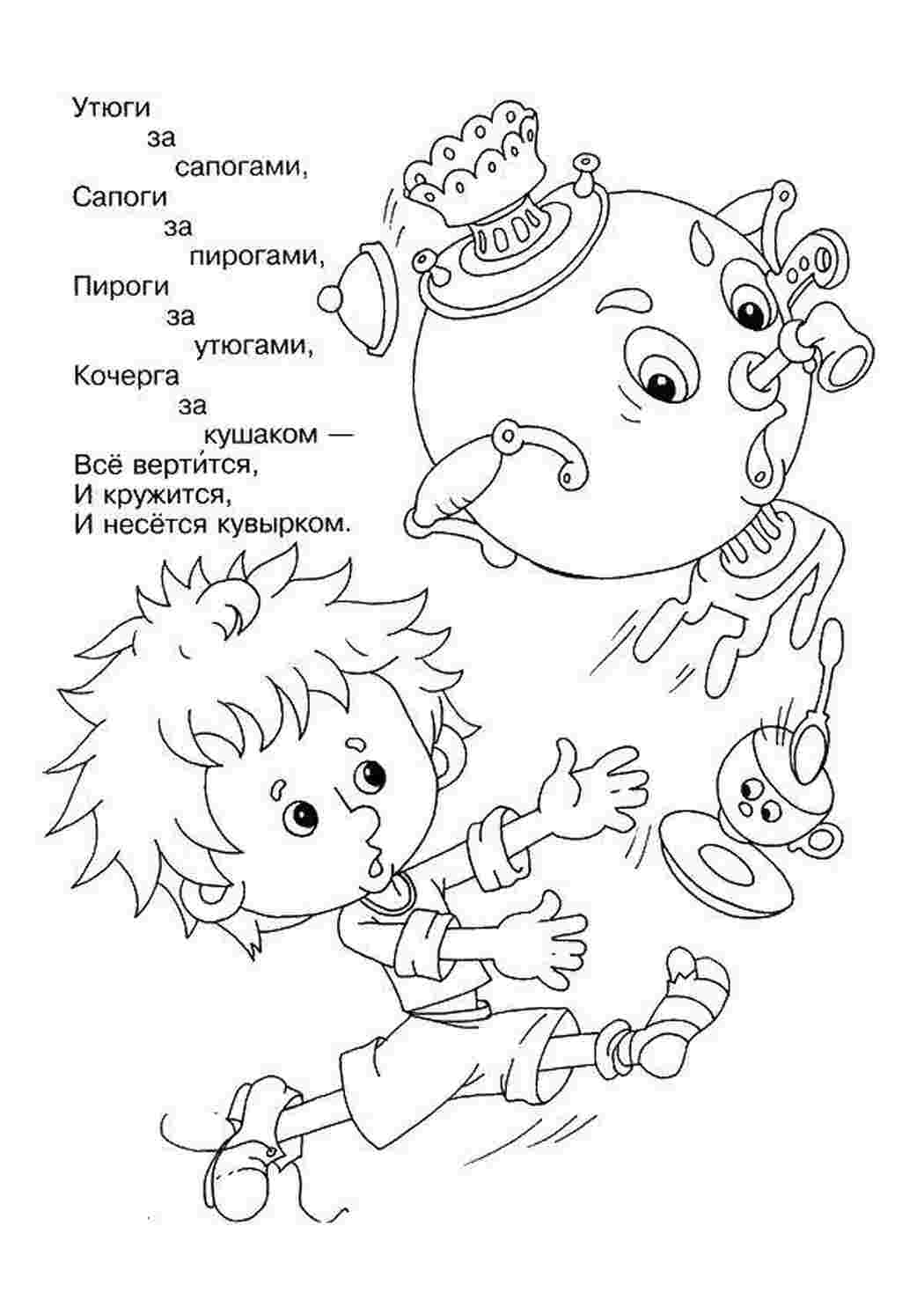 Раскраска Мойдодыр