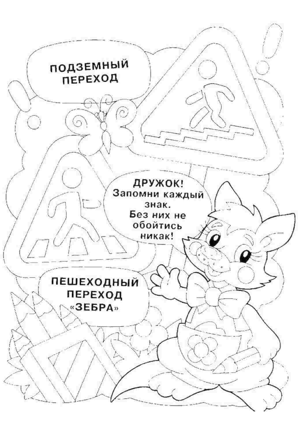 Раскраска Правила дорожнього руху