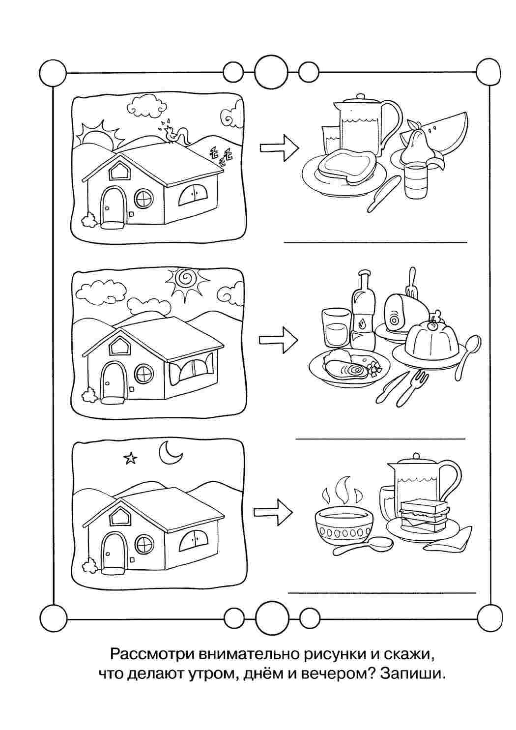 Раскраска Що роблять у різний час