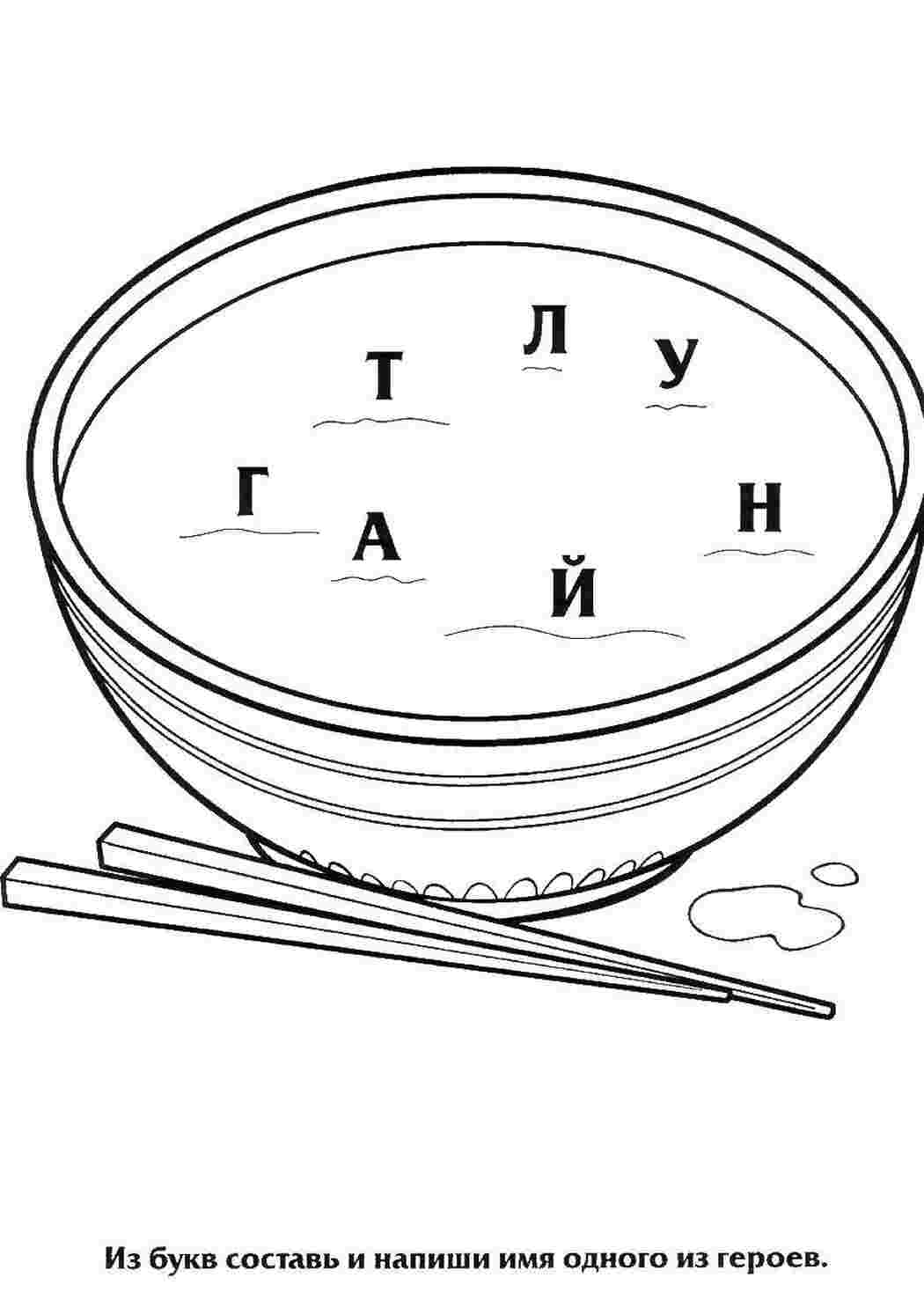 Раскраска Локшина