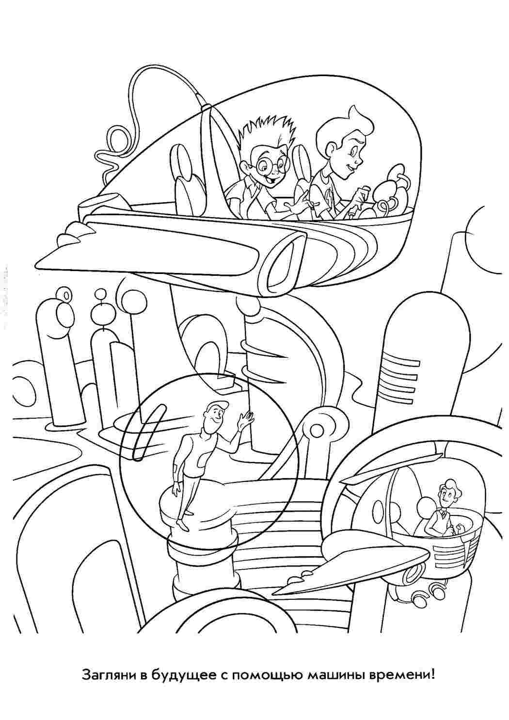 Раскраска Машина часу!