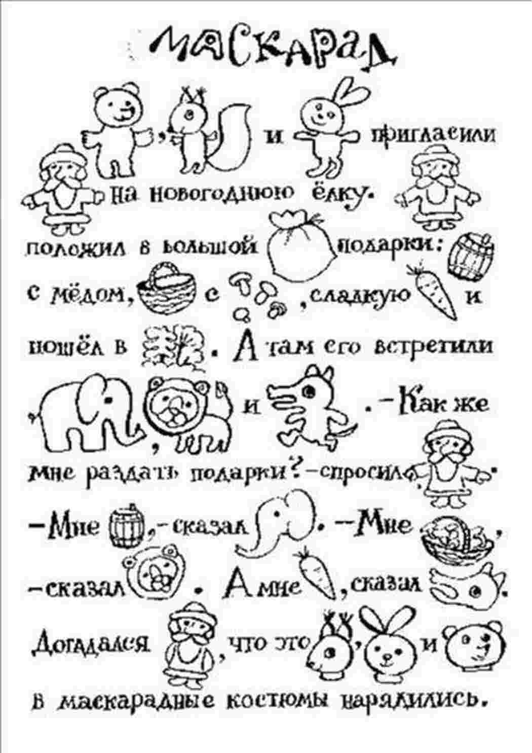 Раскраска Вчимося читати. Тексти для читання з картинками