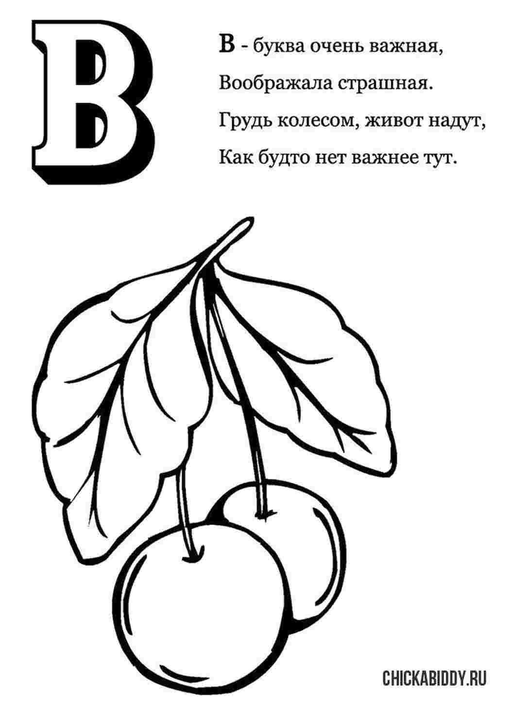 Раскраска Буква в