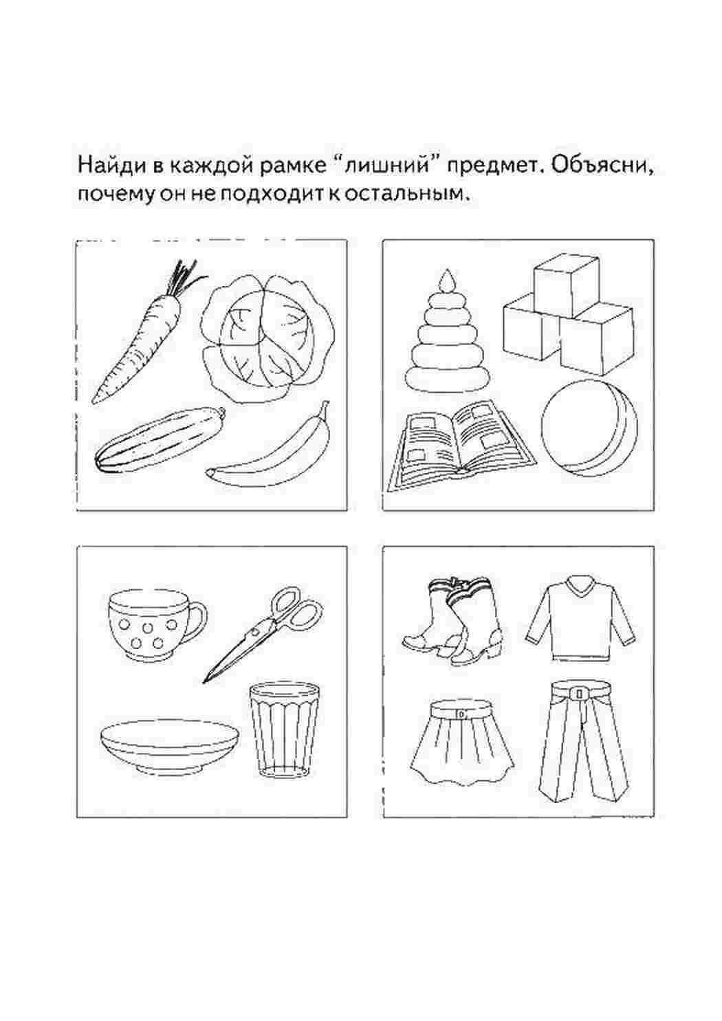 Раскраска Знайди зайвий предмет