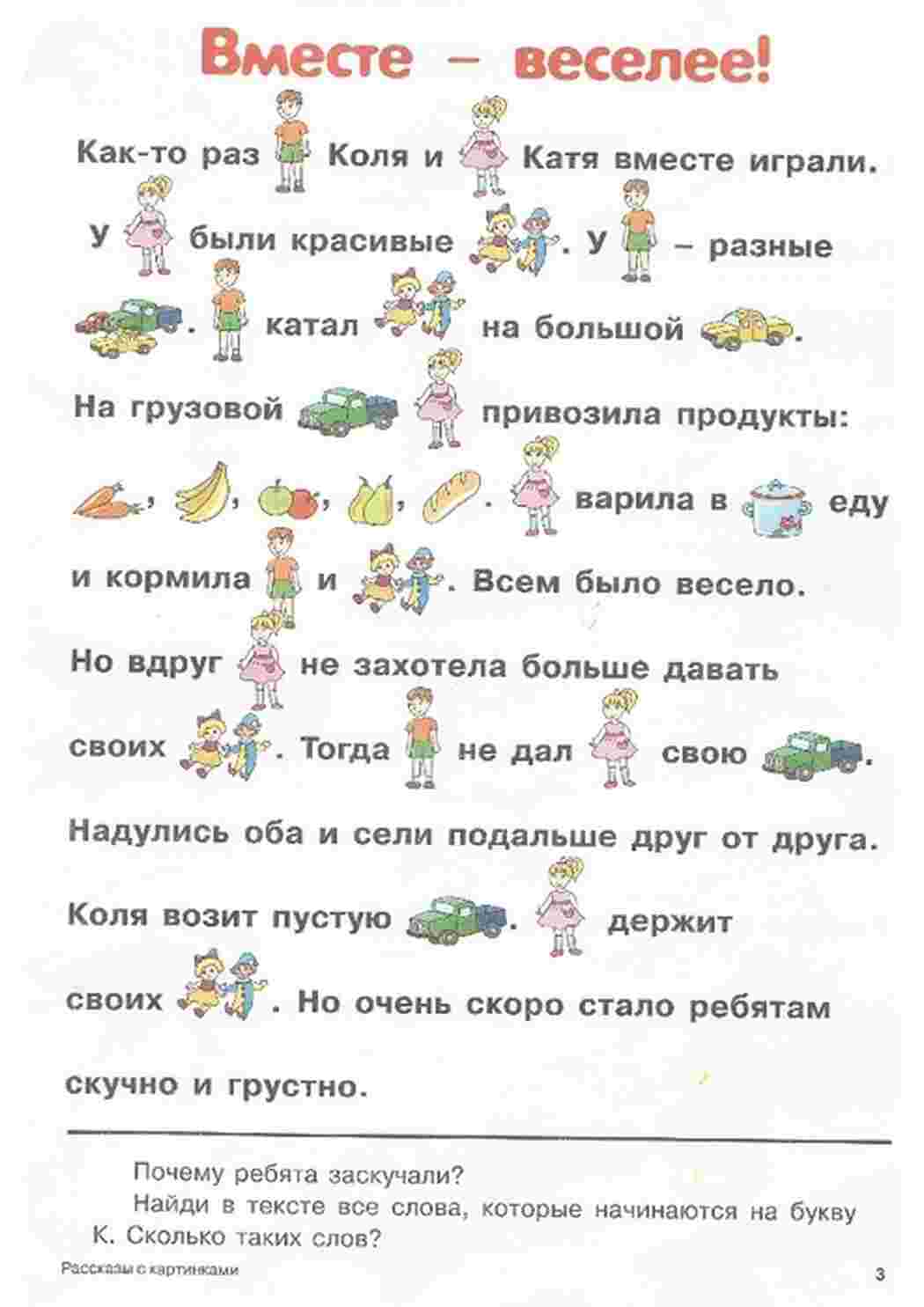 Раскраска Оповідання з картинками Цікаве читання