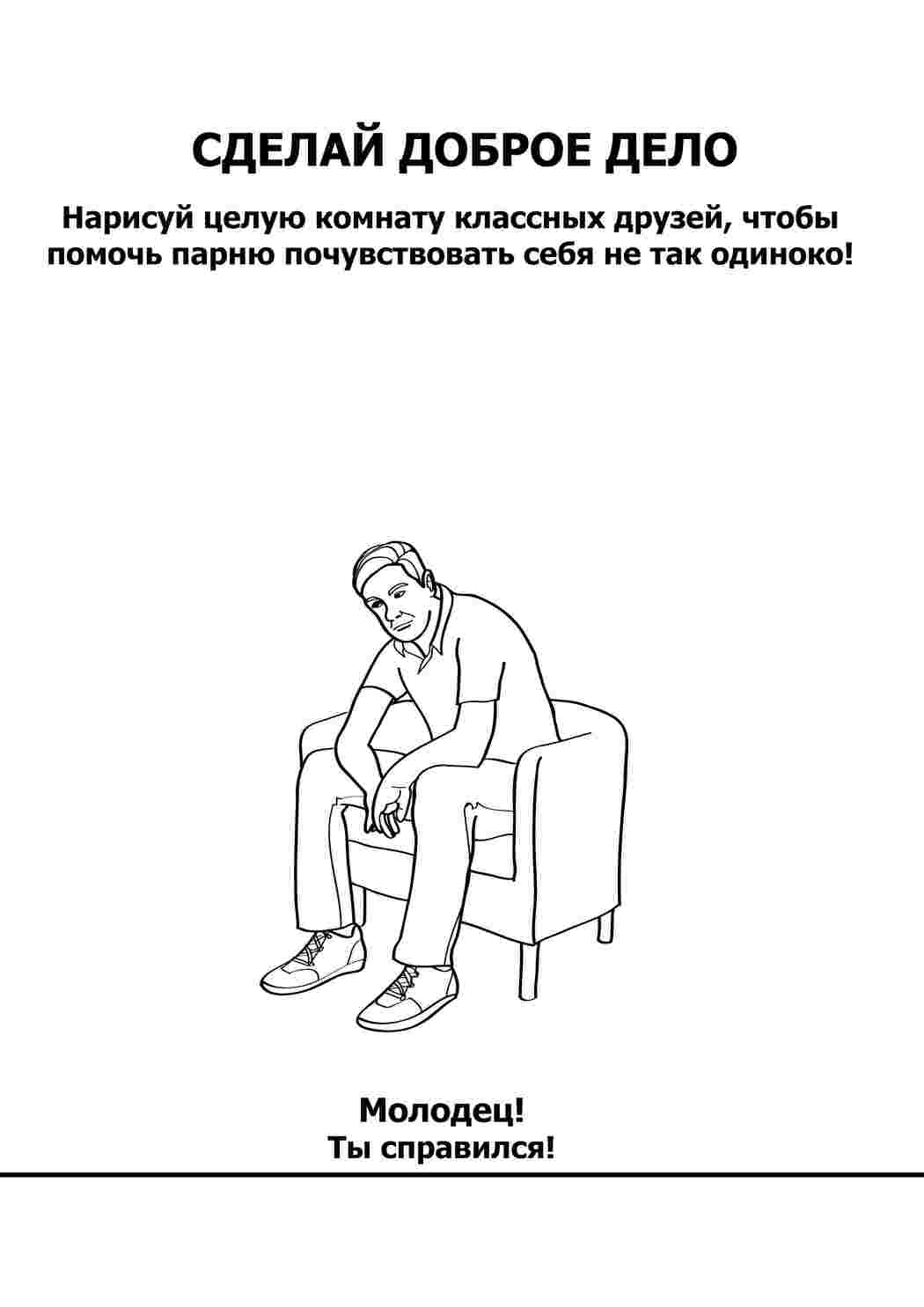 Раскраска Допоможи хлопцю