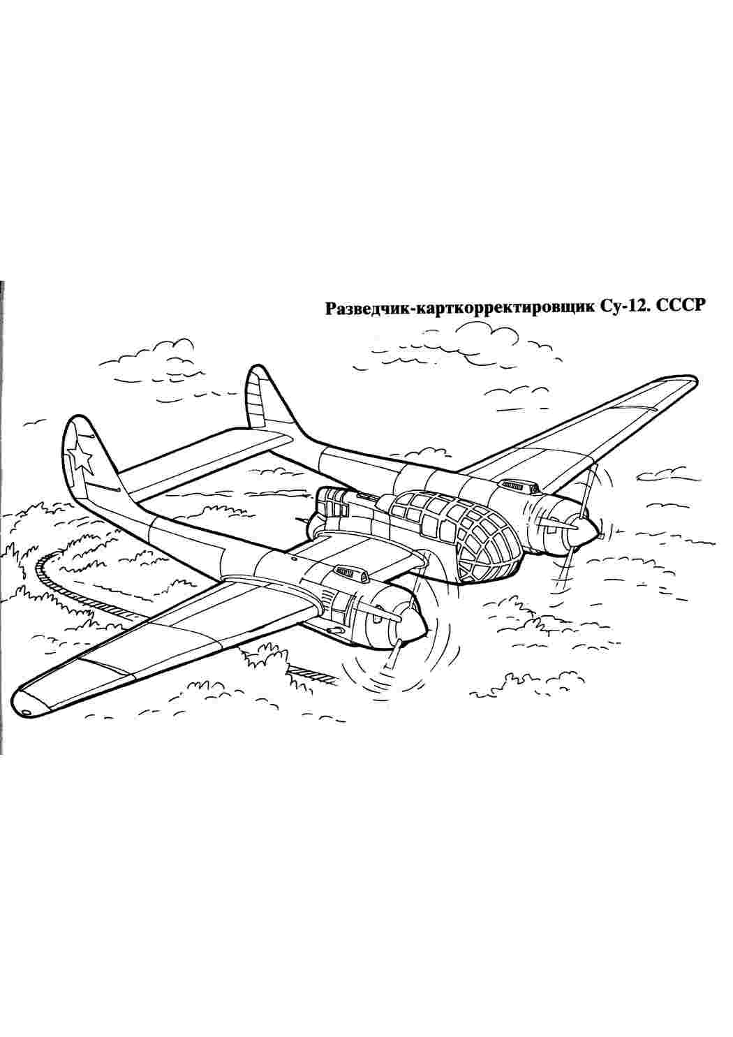 Раскраска Розфарбунки літаків для хлопчиків на тему літаки військові літаки
