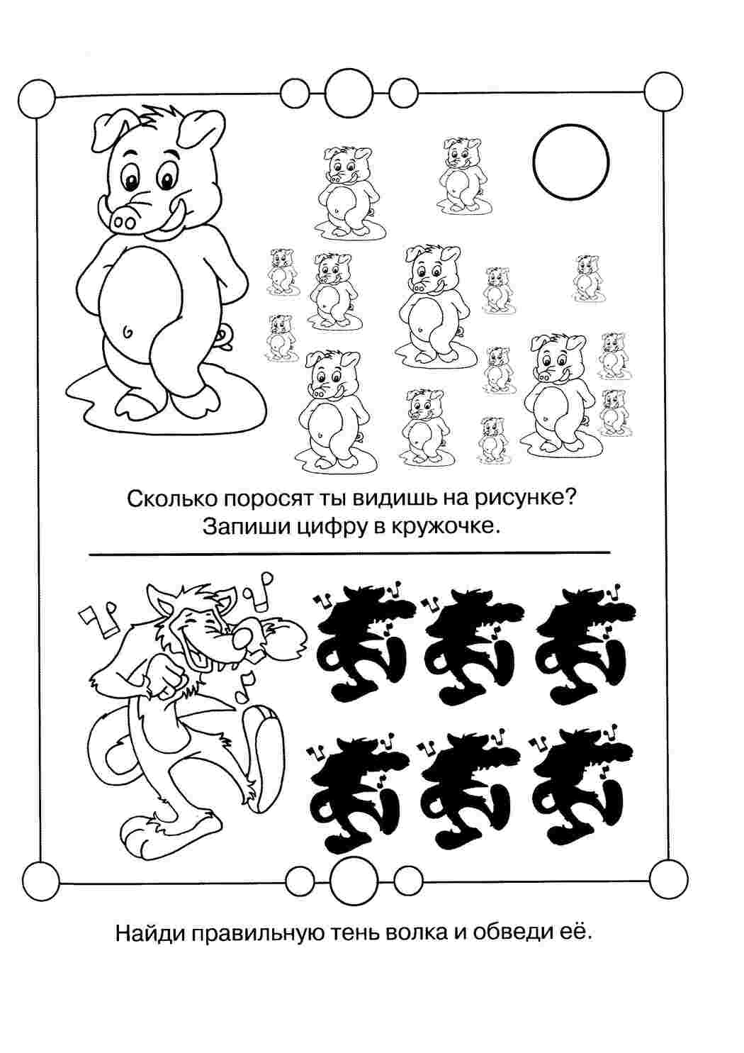 Раскраска Порахуй поросят