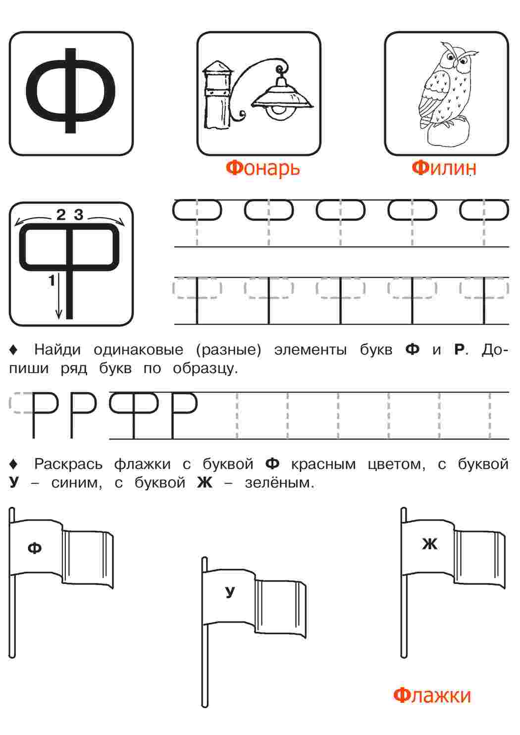 Раскраска Робочі зошити для письма по буквах Всі літери від а до я