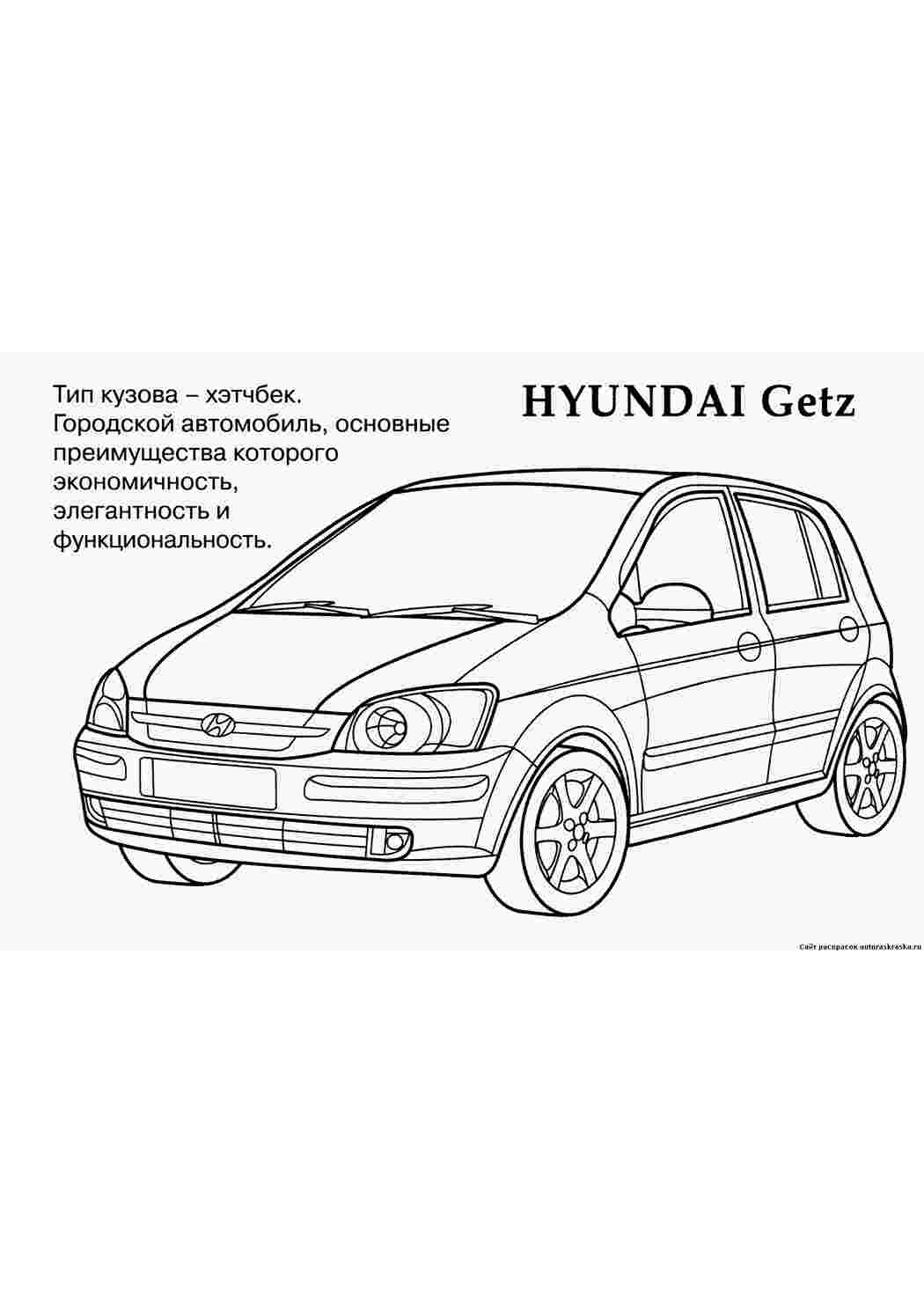 Раскраска розмальовка для хлопчиків Hyundai