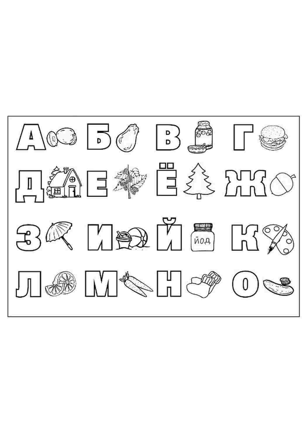 Раскраска Розфарбовушки літери для дітей роздрукувати безкоштовно