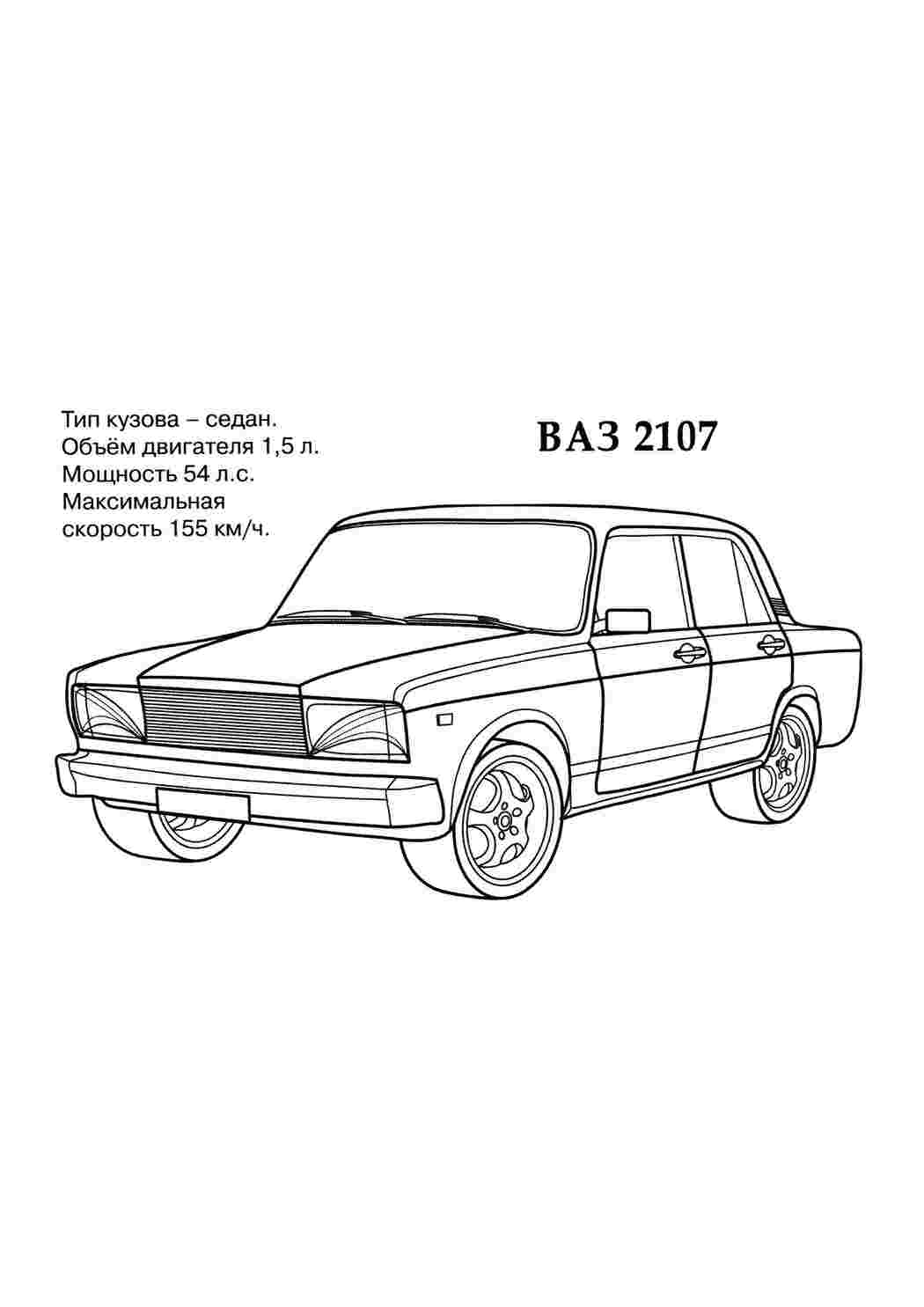 Раскраска ВАЗ 2107