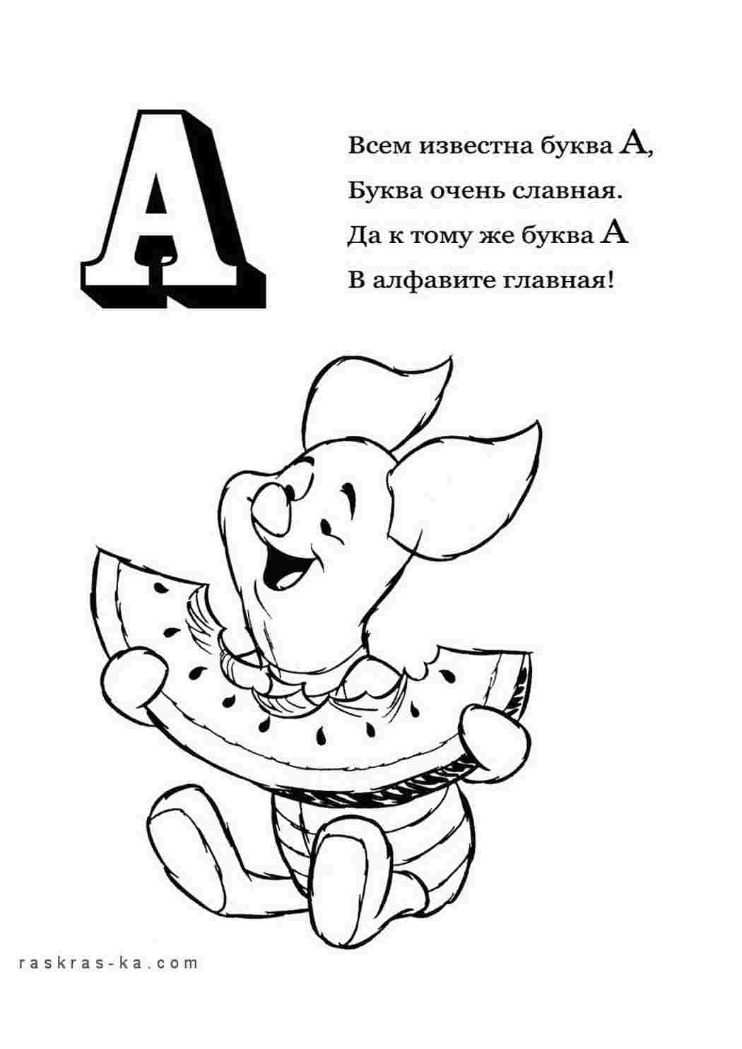 Раскраска Розфарбуй алфавіт розмалюй літеру А