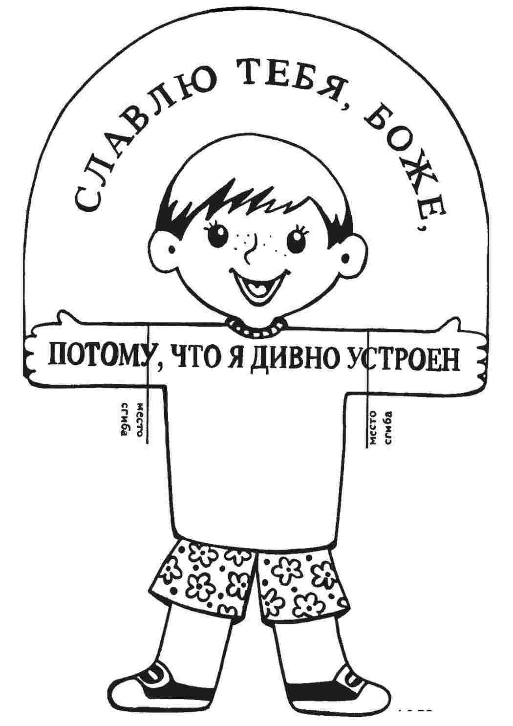 Раскраска Хлопчик з написом