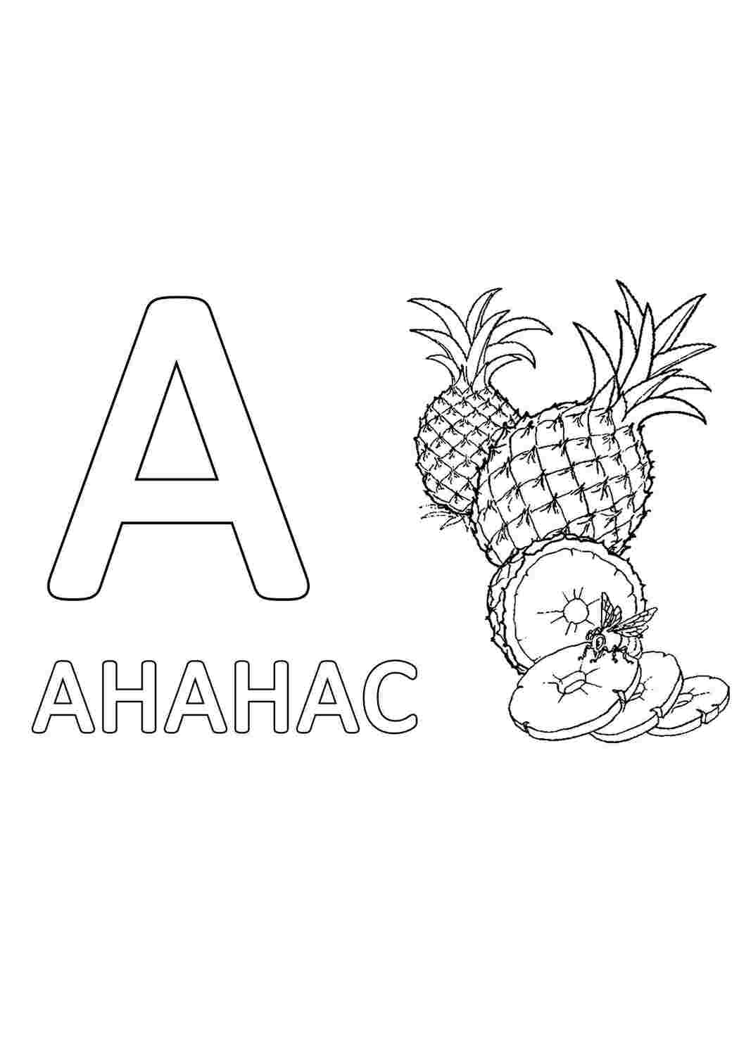 Раскраска Абетка літери