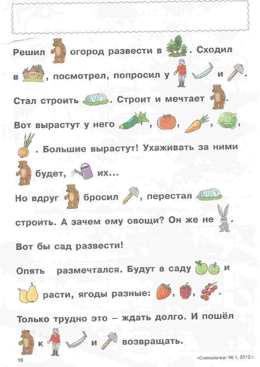Раскраска Оповідання з малюнками Цікаве читання