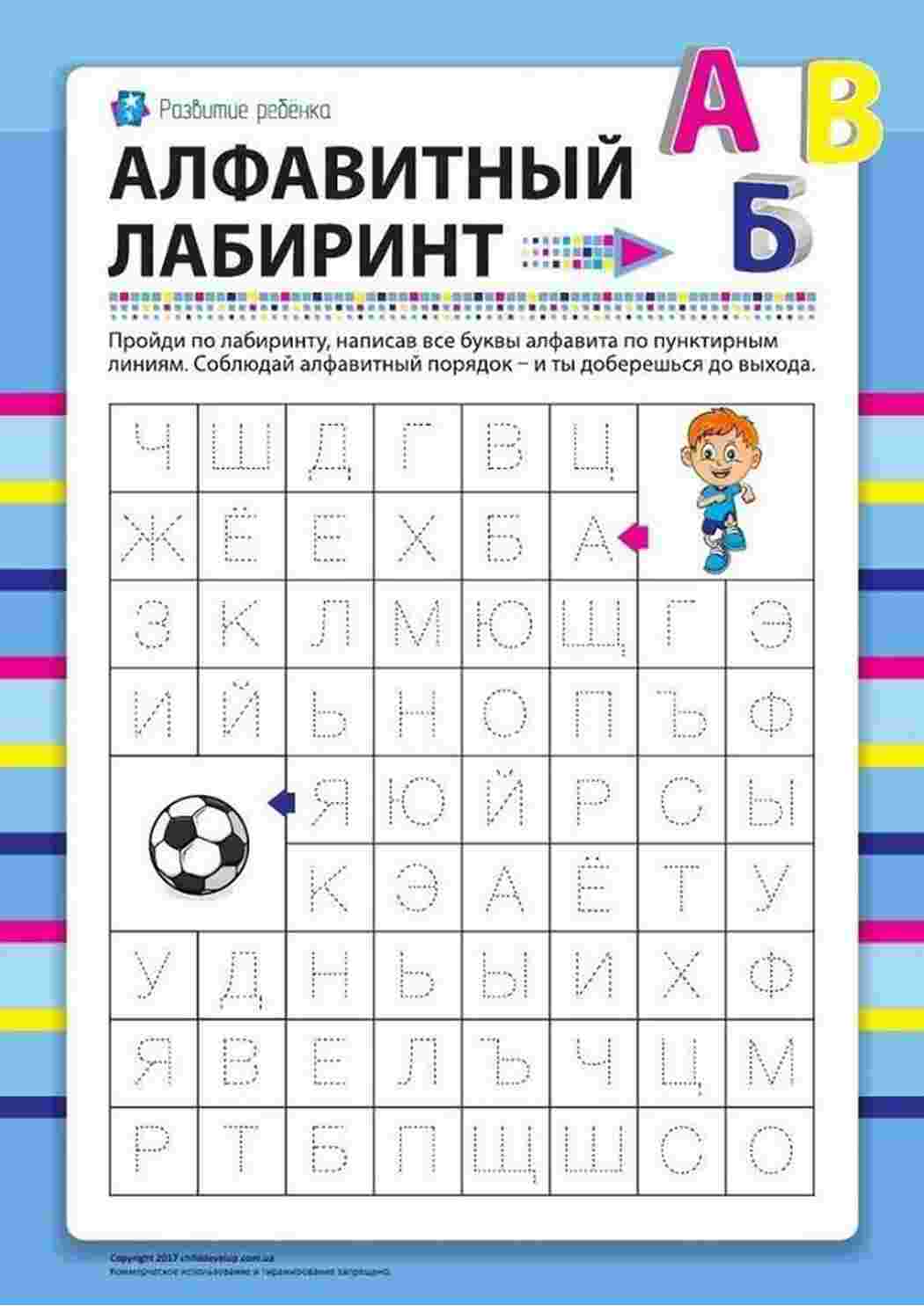 Раскраска Лабіринт із літер Завдання для вивчення літер російської мови в ігровій формі