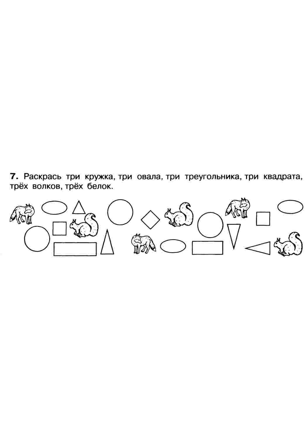 Раскраска Розфарбування геометричні фігури розмальовка розфарбуй усі по три