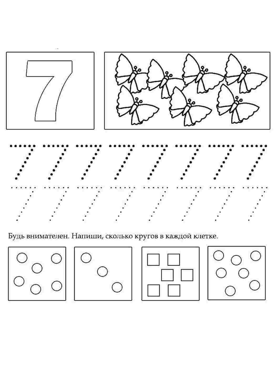 Раскраска Вчимося писати цифру 7