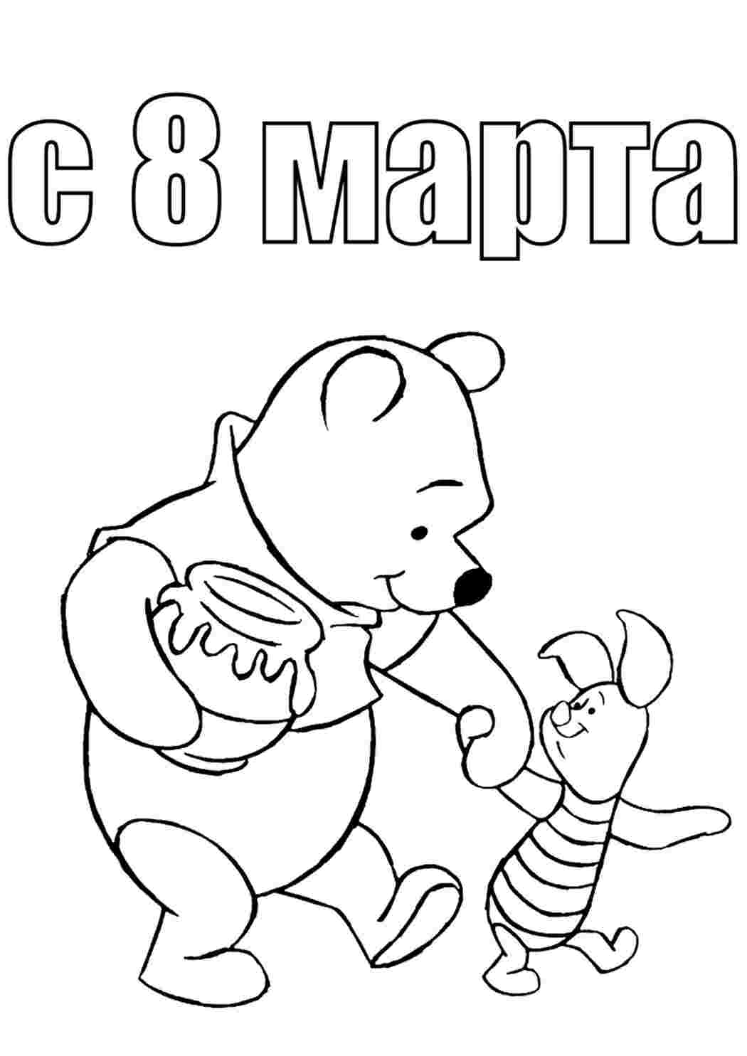 Раскраска Гарні розмальовки Вінні Пух та П ятачок