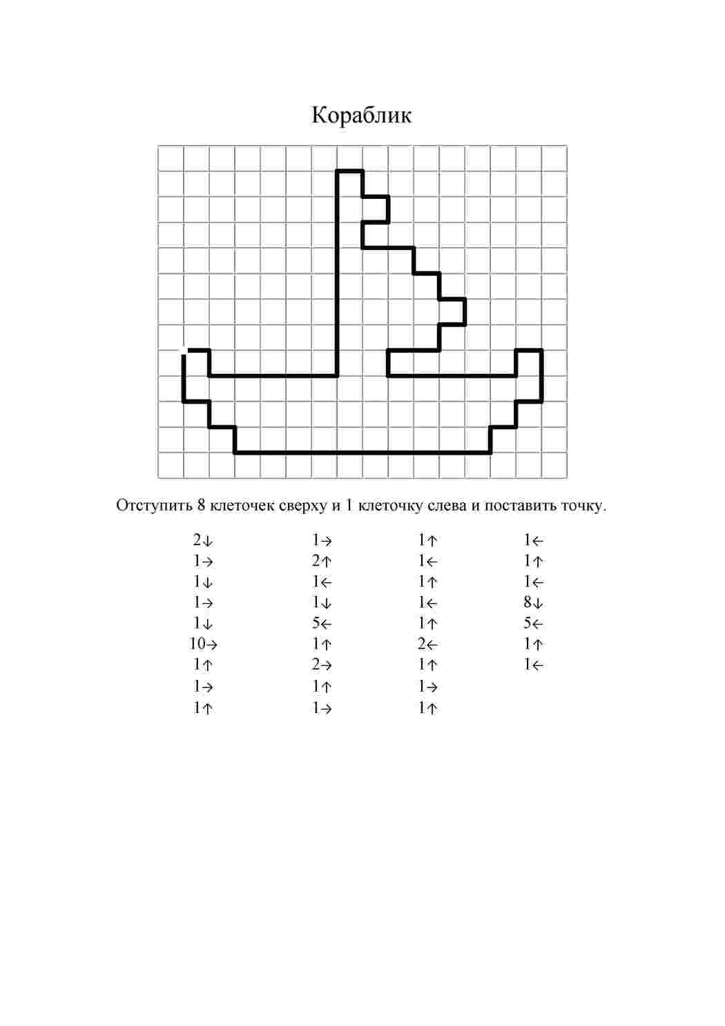 Раскраска Кораблик