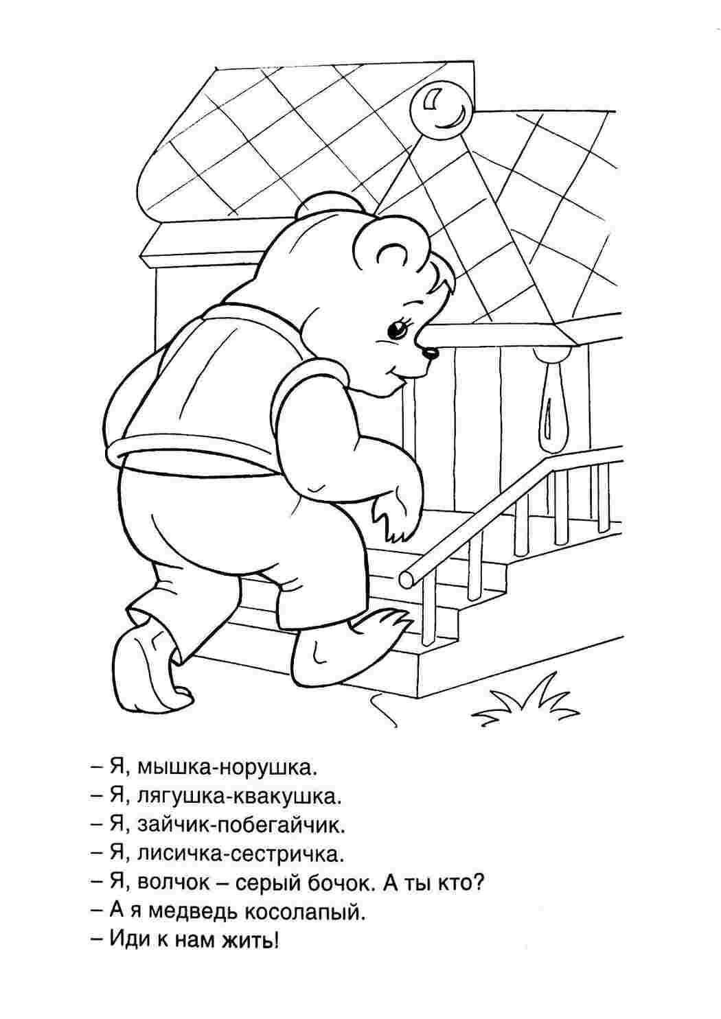 Раскраска Ведмідь хоче в теремок