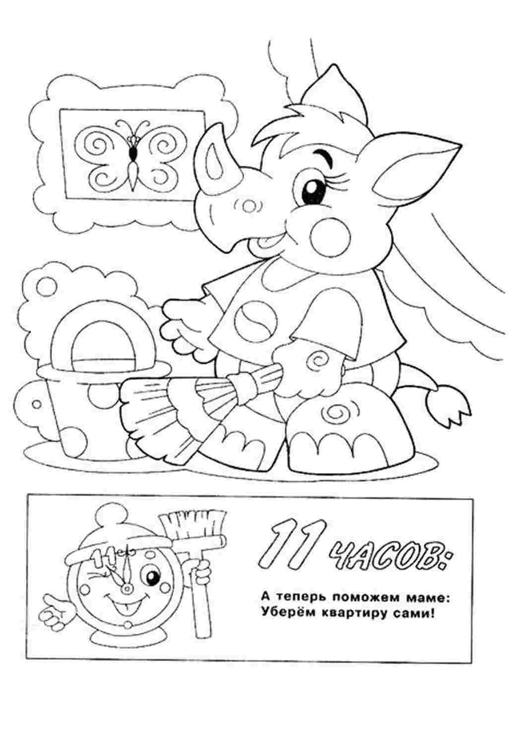 Раскраска 11 годин