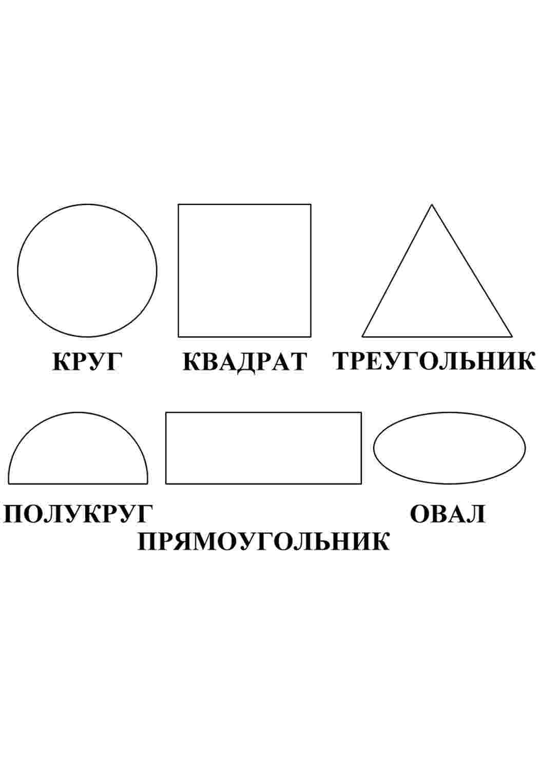 Раскраска Навчальні розмальовки Геометричні фігури