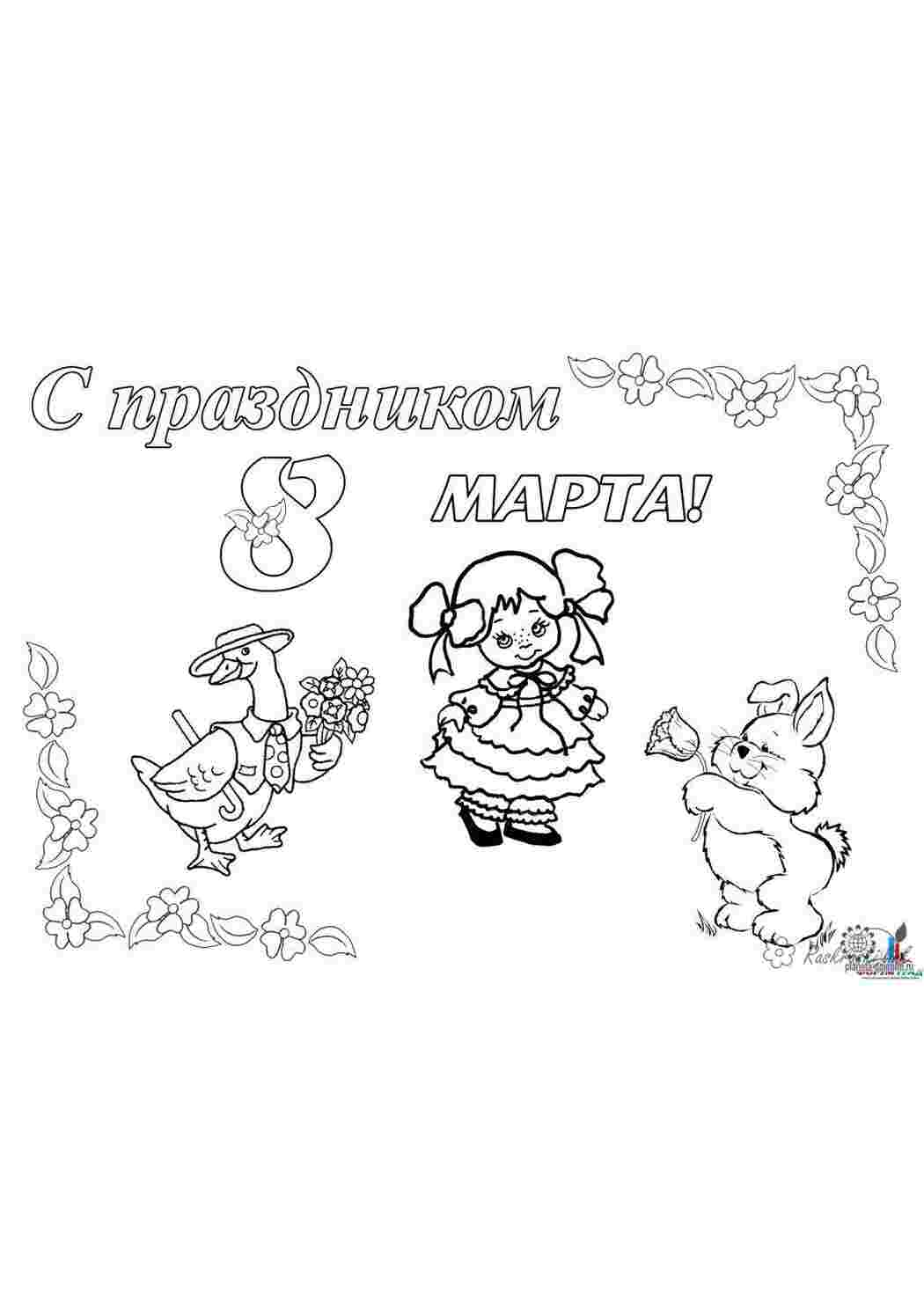 Раскраска гусак заєць дівчинка розмальовка 8 березня квіти