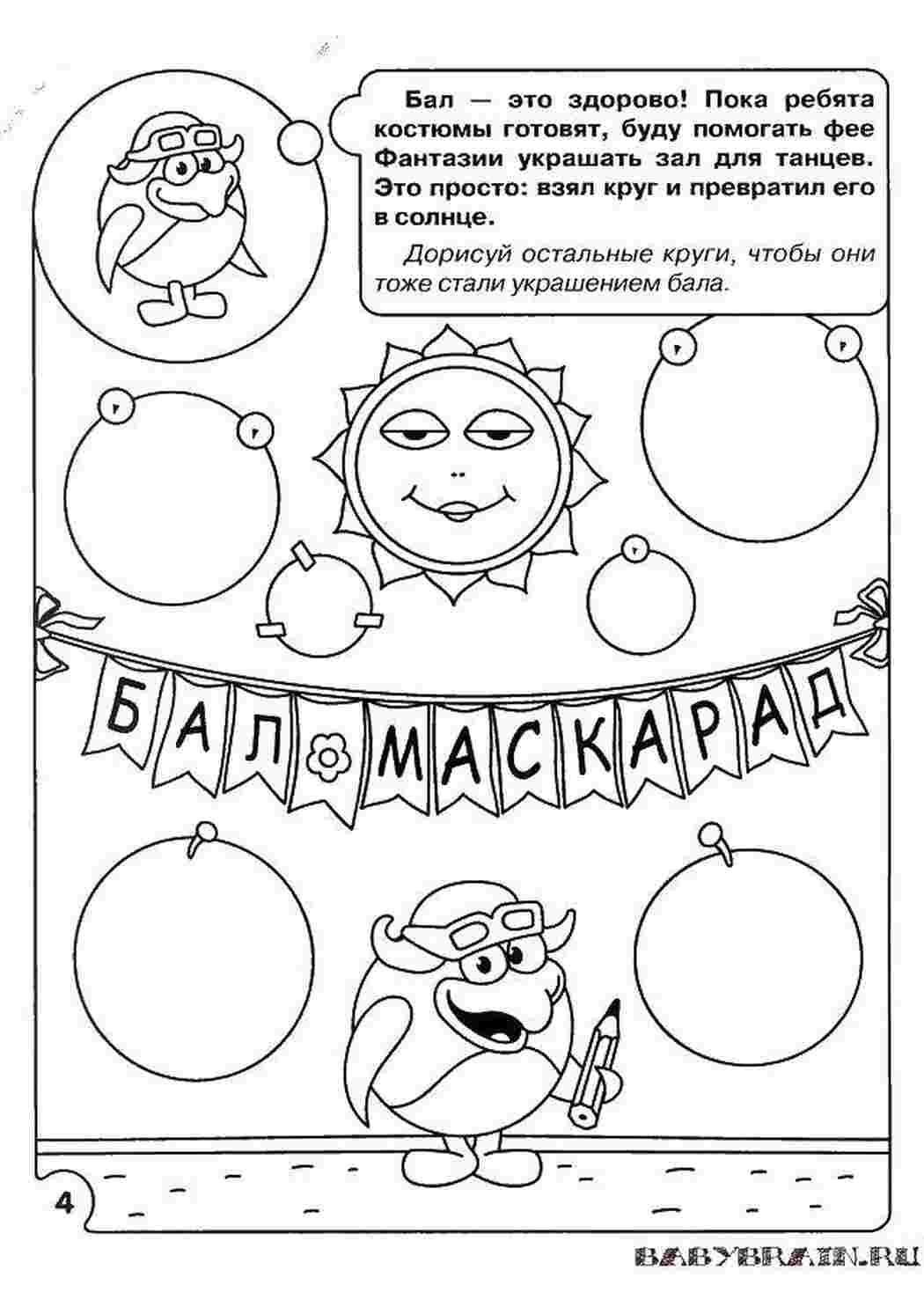 Раскраска Розумне розмальовування