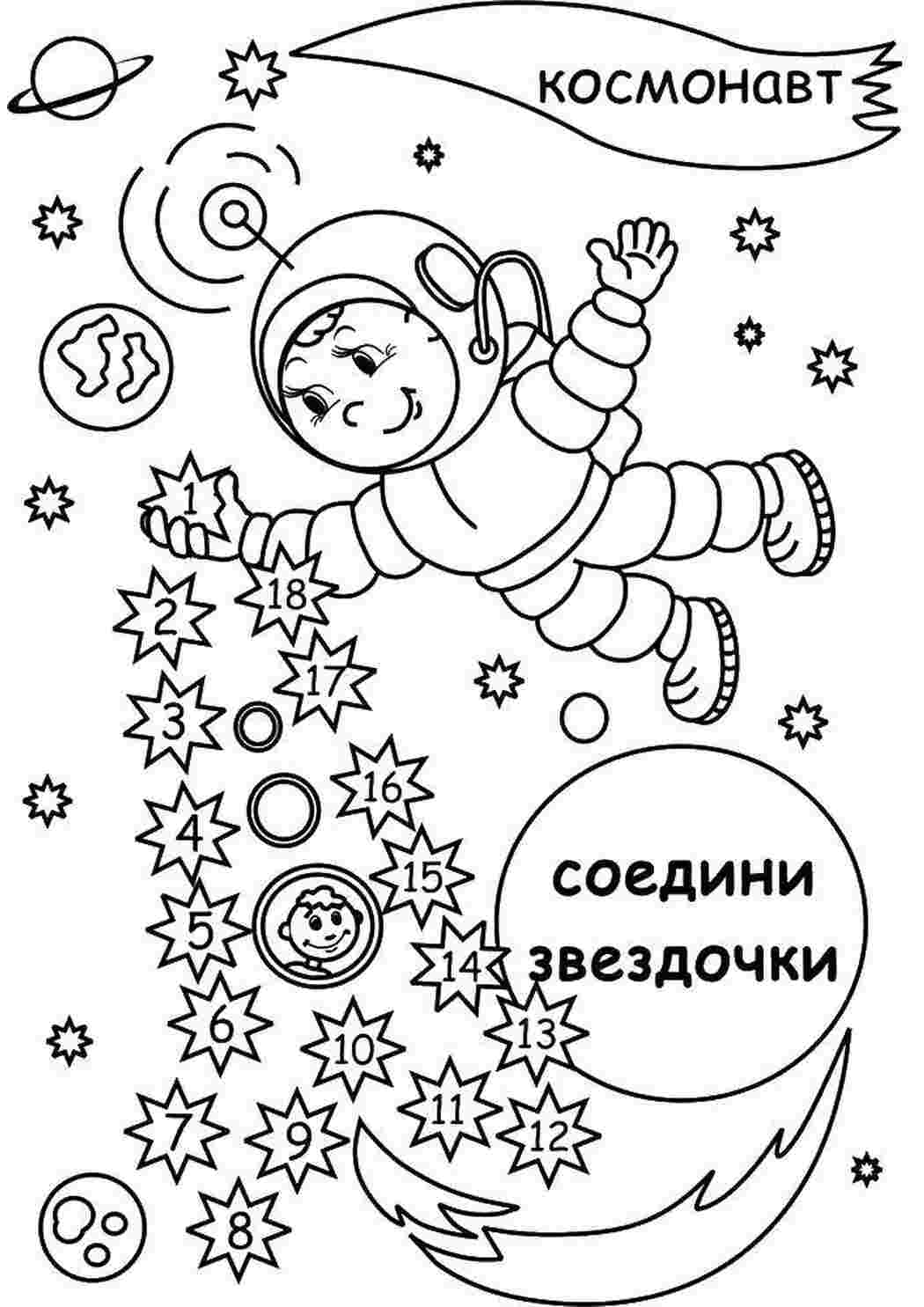 Раскраска Космонавт