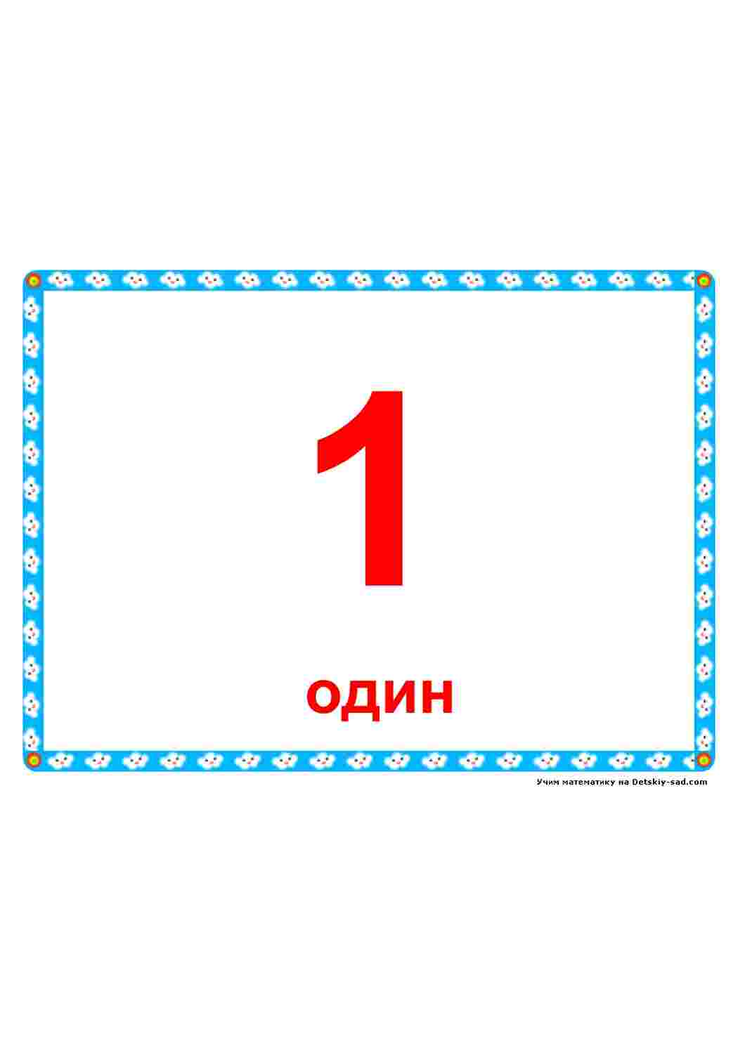 Раскраска математика цифри