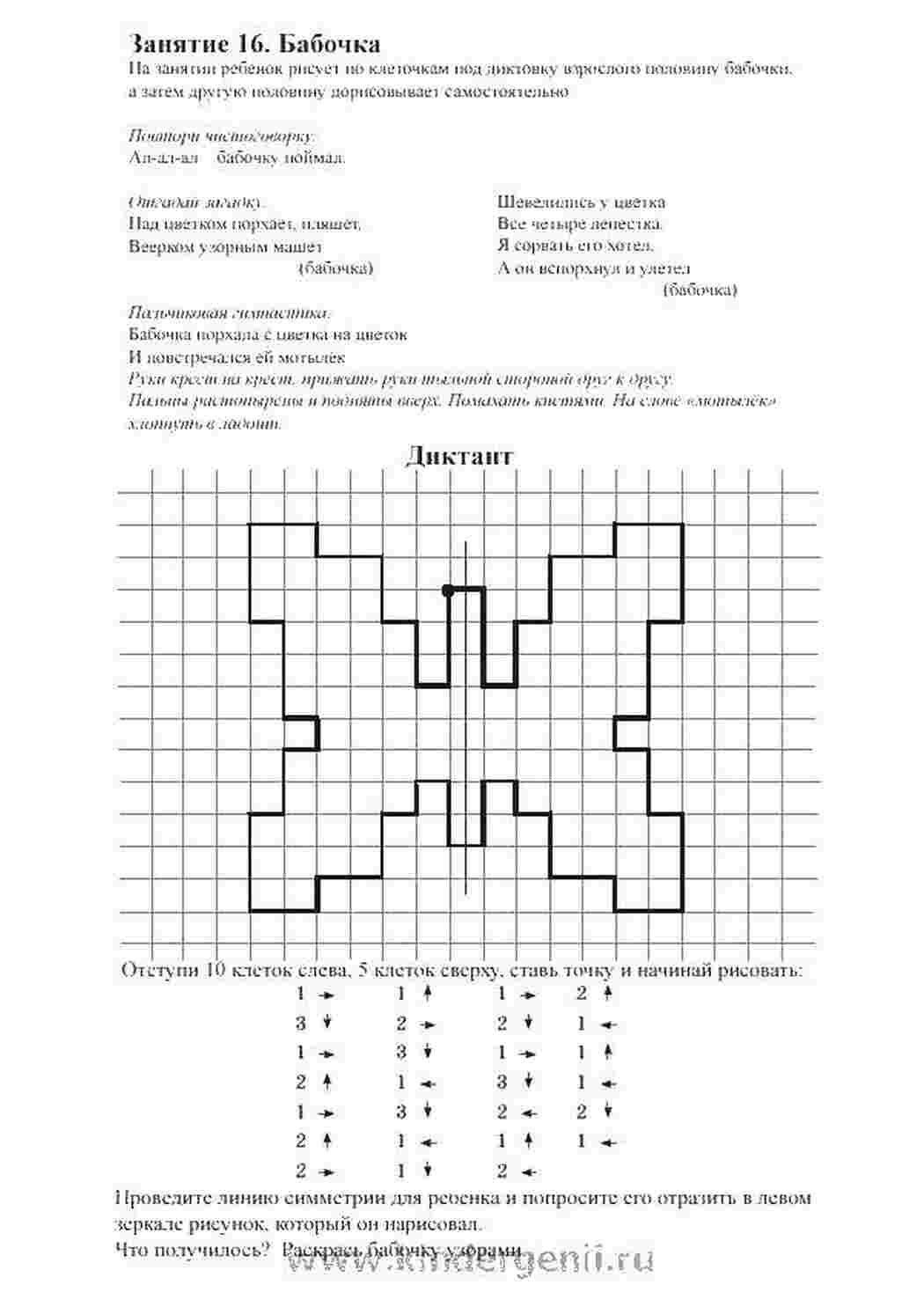 Раскраска Домалюй метелика