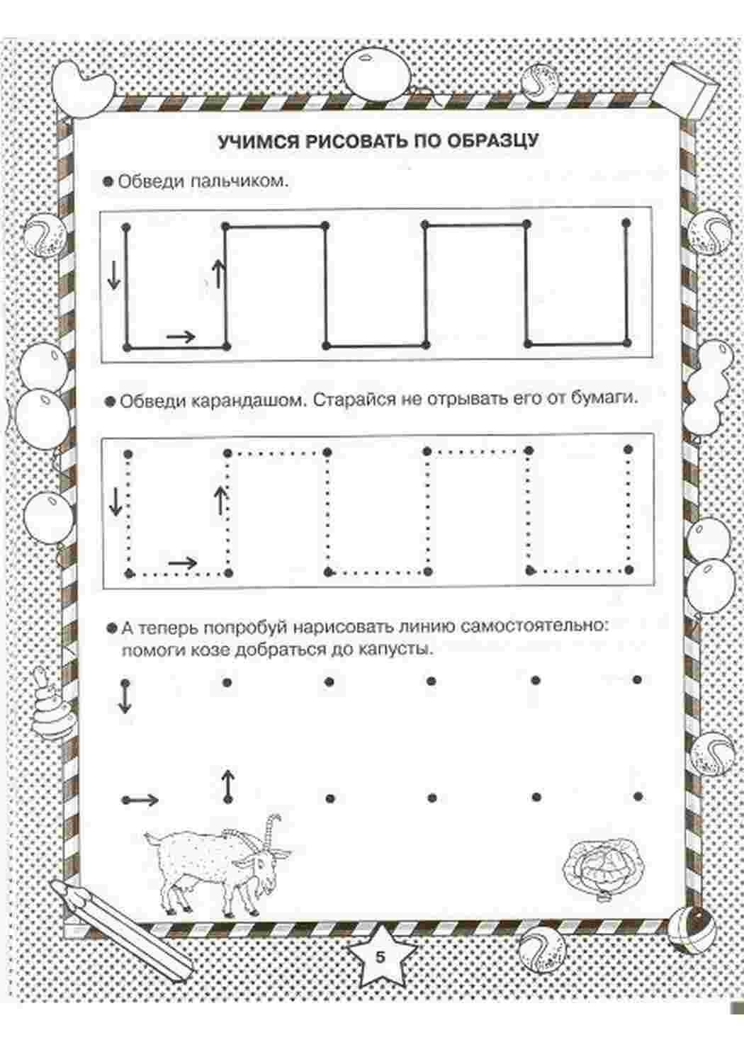 Раскраска Підготовка руки до письма
