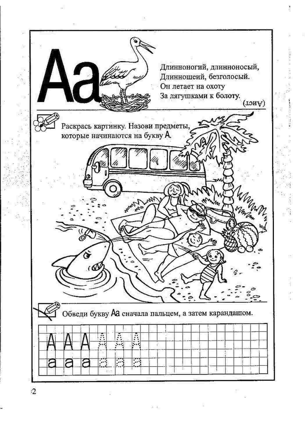 Раскраска російська мова прописи