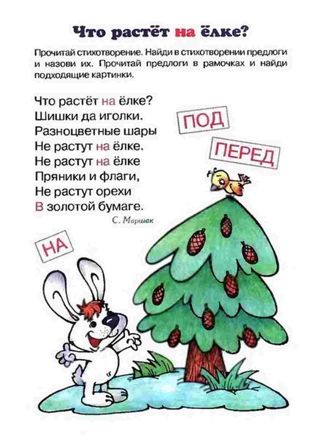 Раскраска Вивчаємо прийменники Знайомство з прийменниками