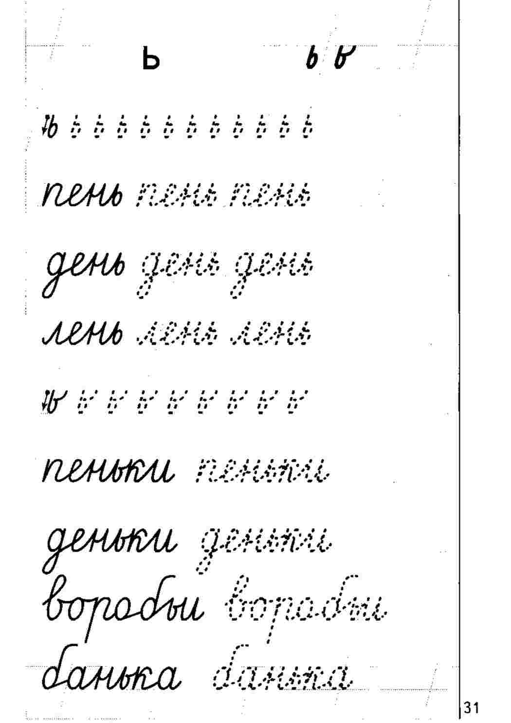 Раскраска Вчимося писати літери