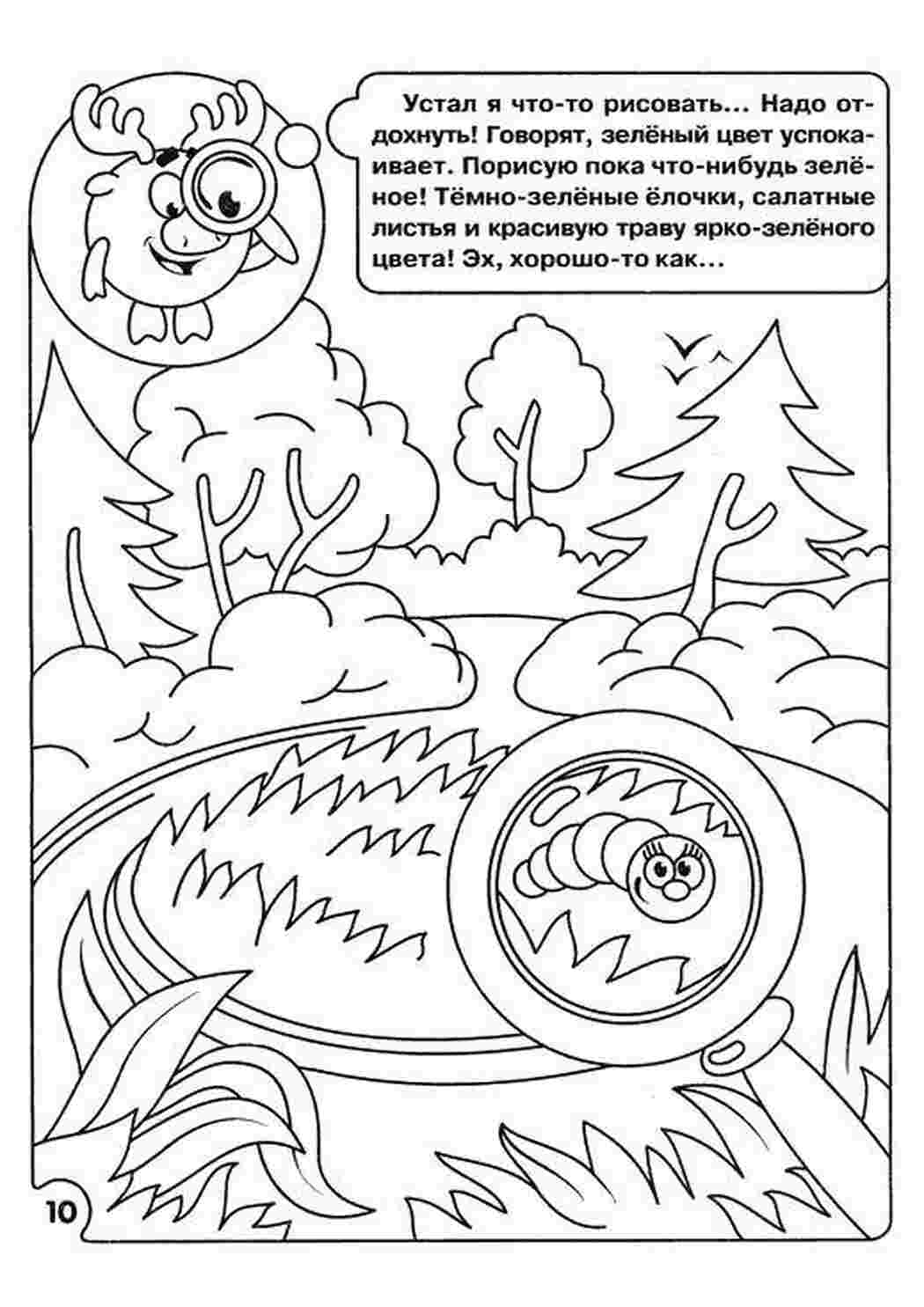 Раскраска Лосяш зі Смешариків